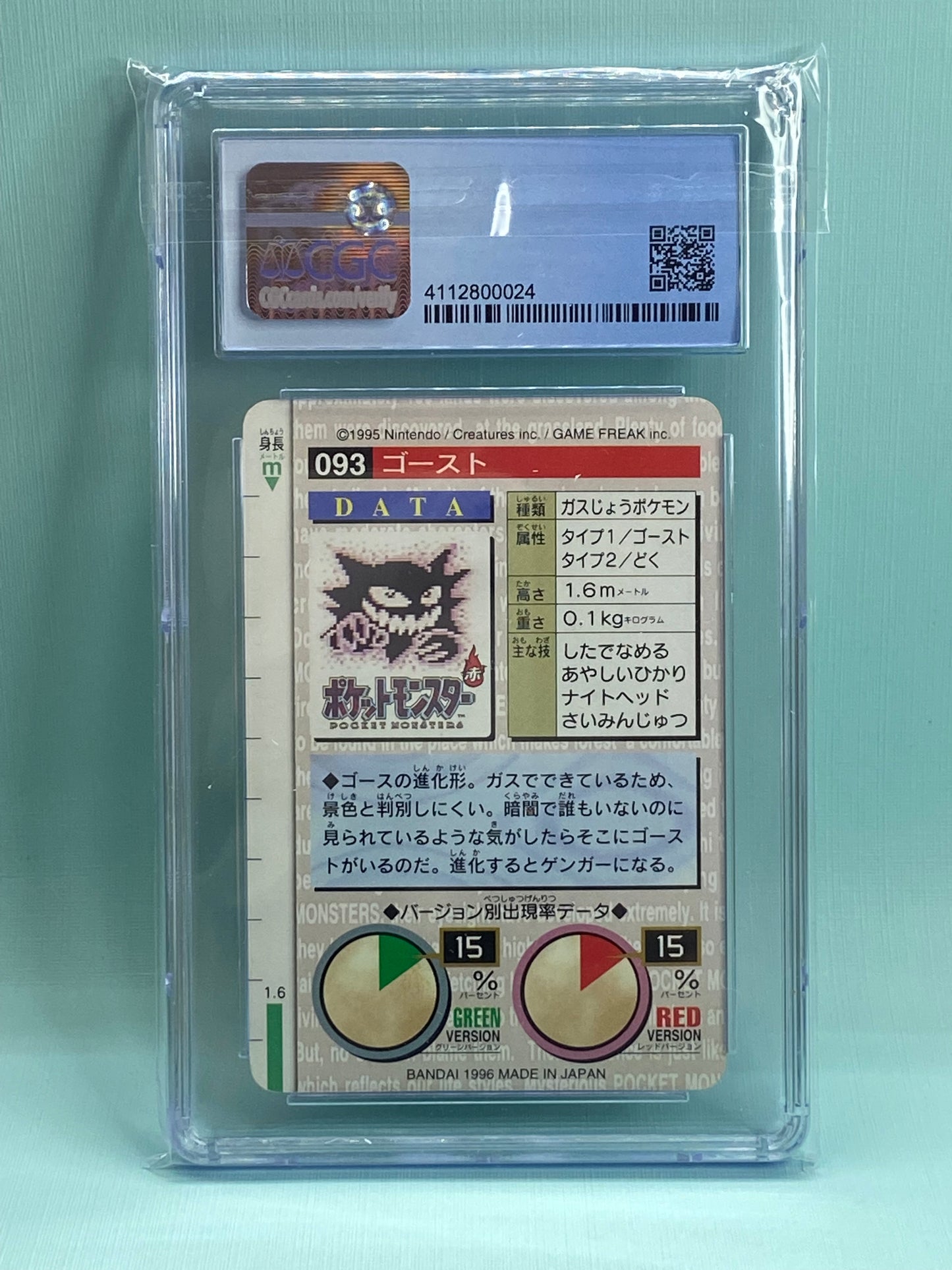 Haunter Green Carddass Bandai Vending 1996 Japanese CGC 7.5