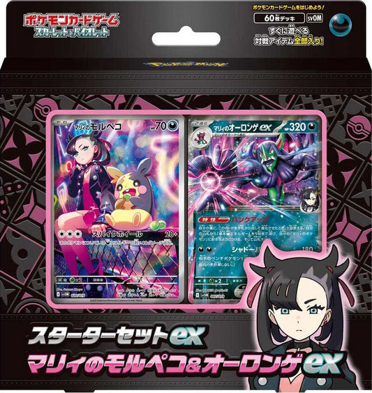 Marnie's Morpeko & Grimmsnarl ex Starter Set Japanese