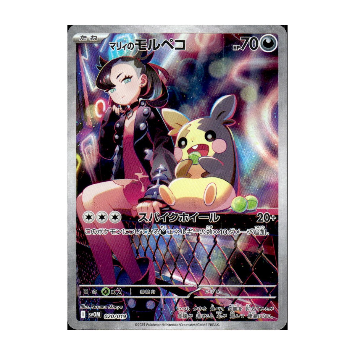Marnie's Morpeko & Grimmsnarl ex Starter Set Japanese