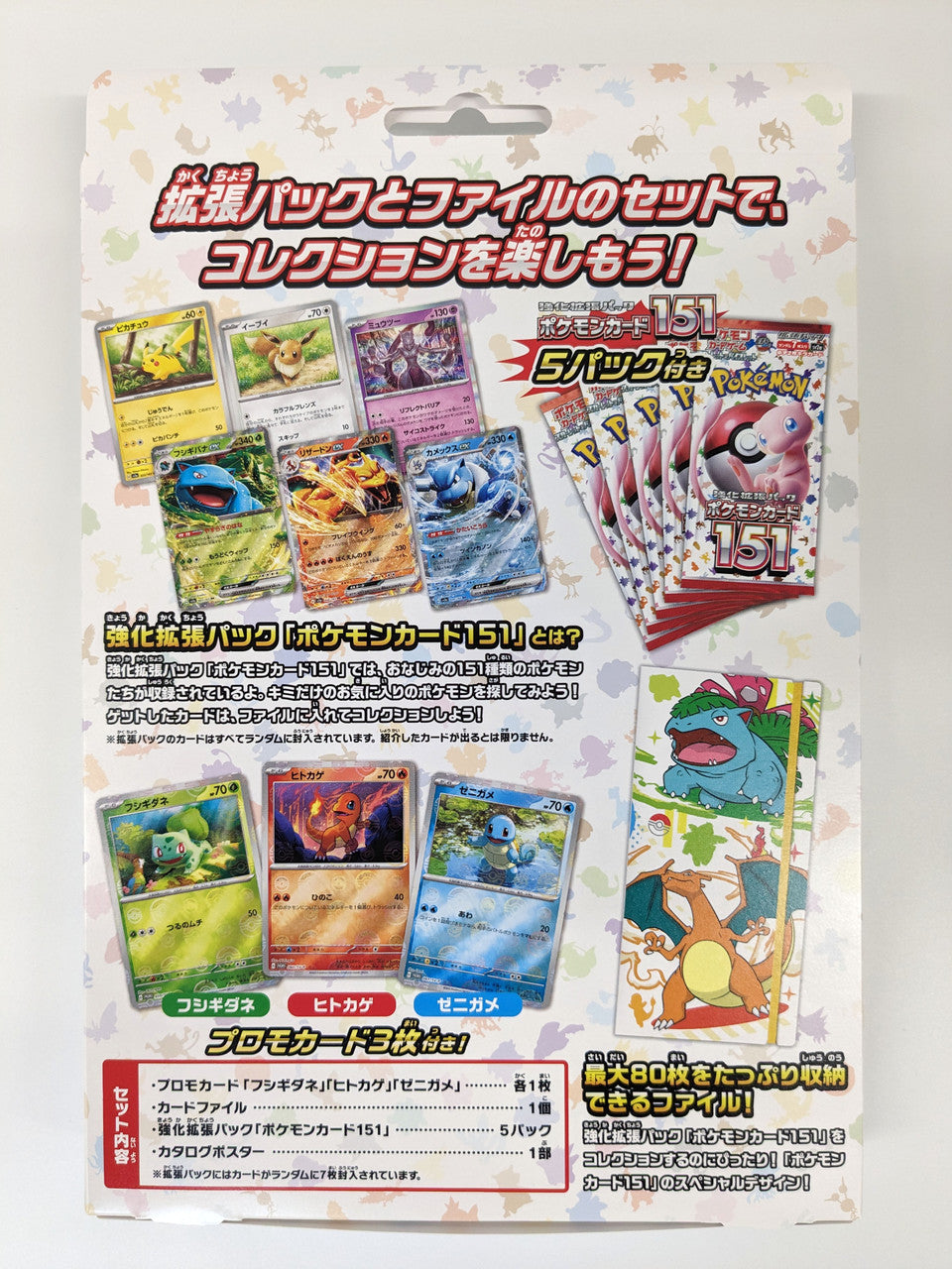 Pokemon Card Game Scarlet & Violet - 151 Card File Set - Venusaur, Charizard, Blastoise (Japanese)