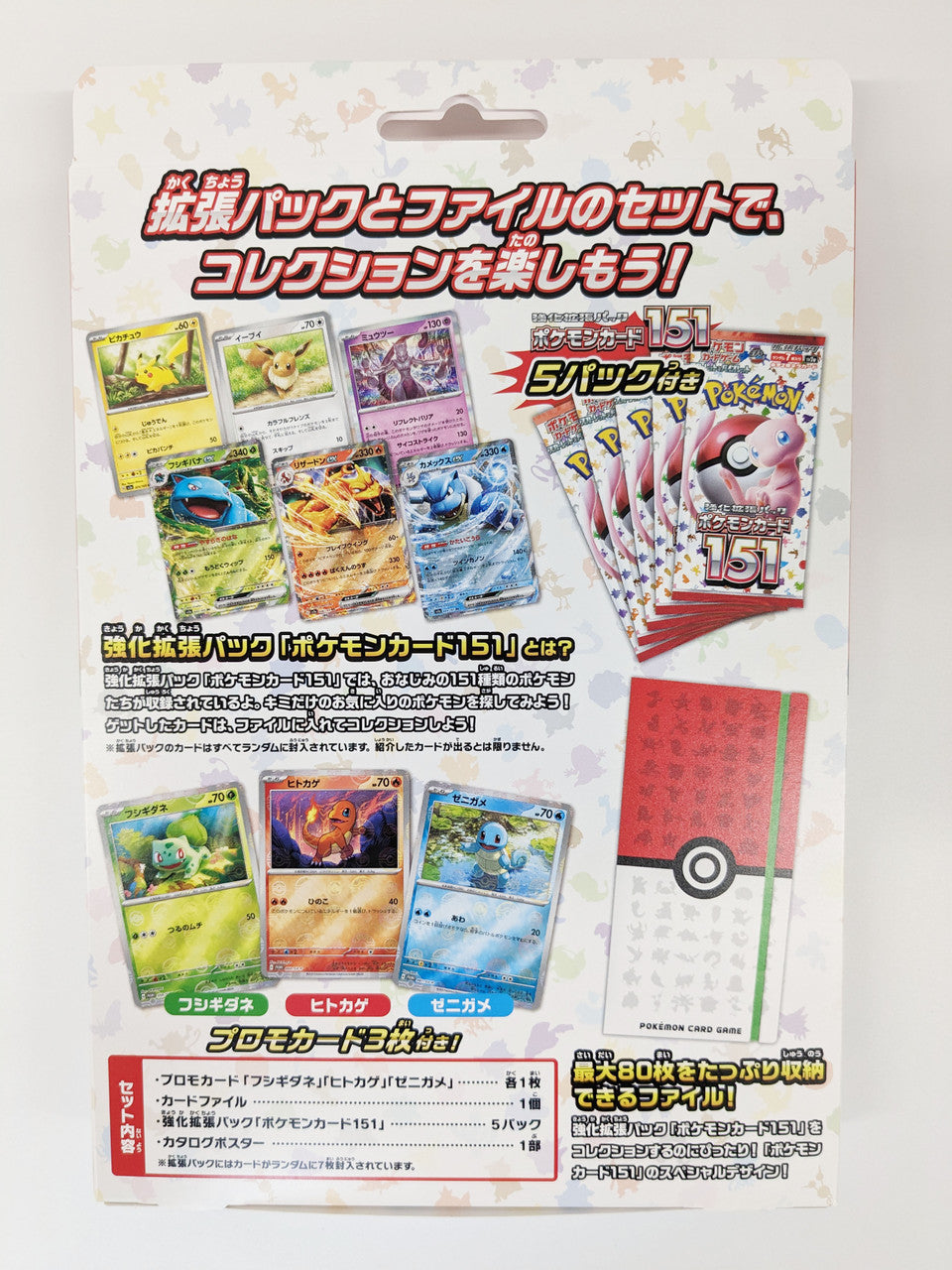 Coffret Pokémon 151 Pokéball File Set - SV2A Japonais