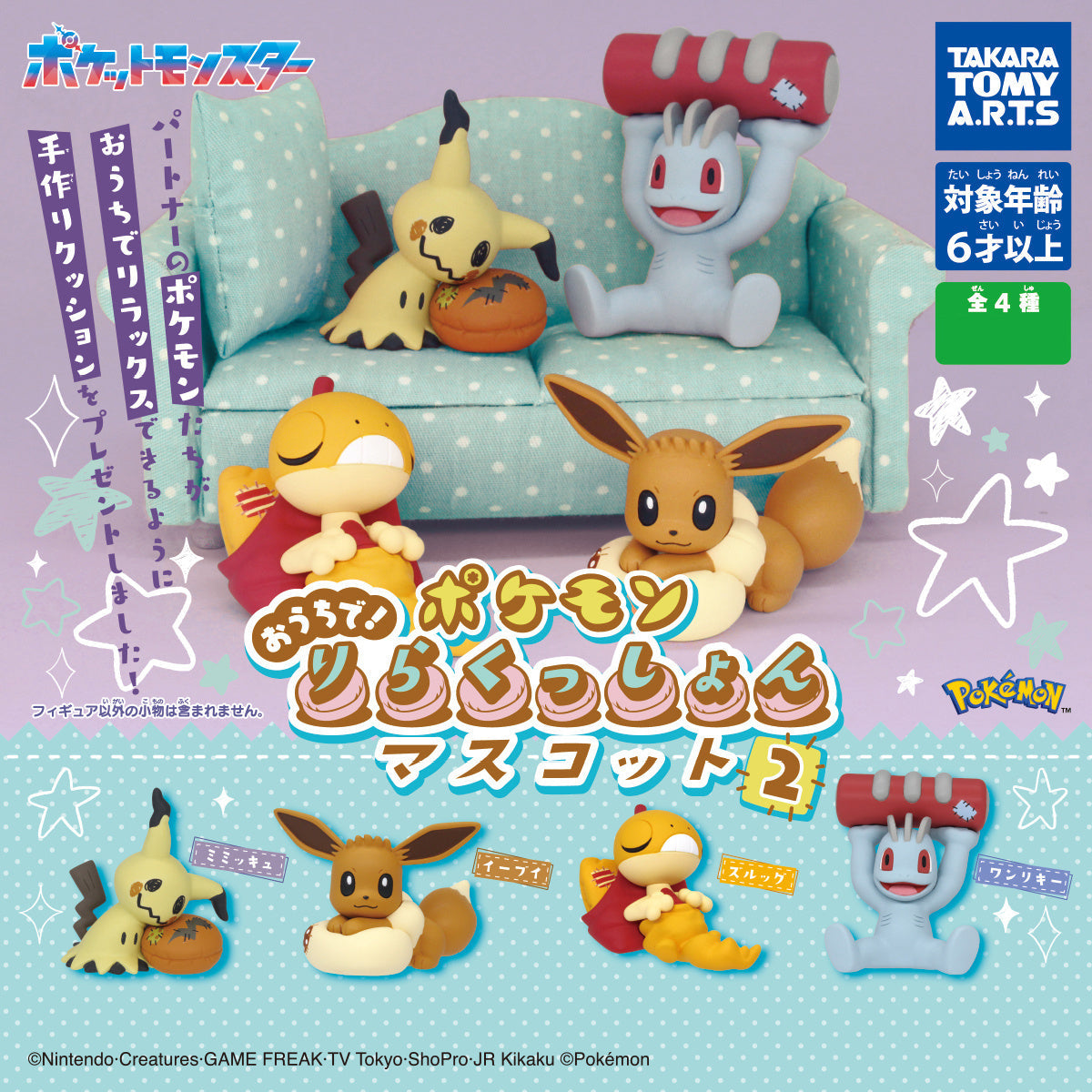 Pokemon at Home! Relaxation Mascot Part 2 Mini Figure Gashapon Toy Tomy Takara (Eevee)