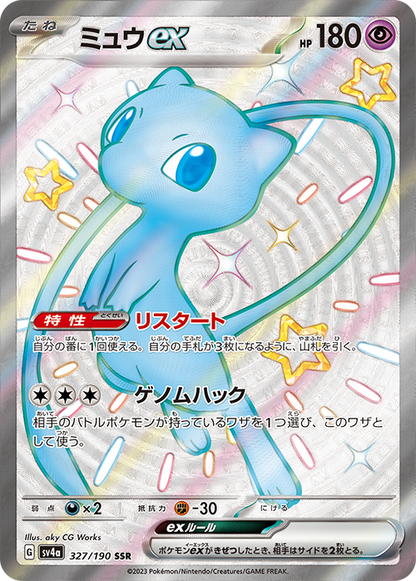 Pokemon TCG: Scarlet & Violet - Shiny Treasure ex sv4a Japanese High C TBC Games Pokemon TCG: Scarlet & Violet - Shiny Treasure ex sv4a Japanese High C TBC Games