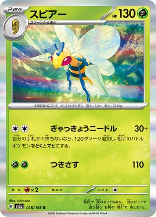 Pokemon TCG - SV2a - 094/165 (R) - Gengar