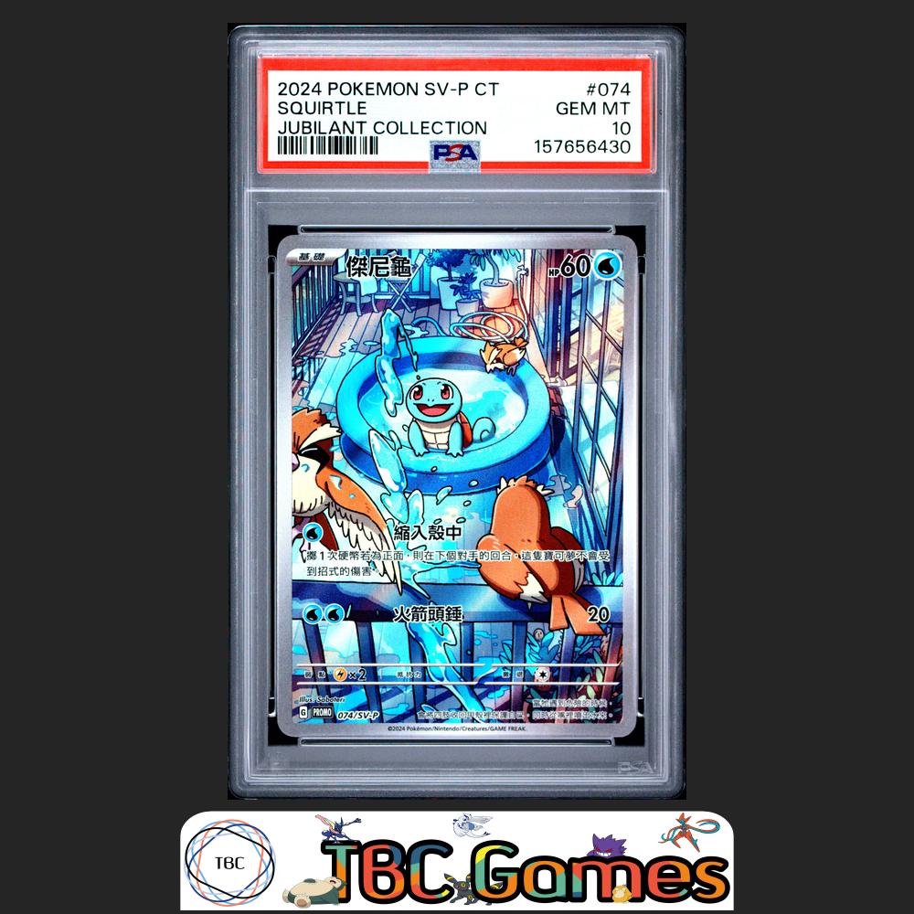 Squirtle Jubilant Collection Pokemon Traditional Chinese SV Promo #074 PSA 10 Front