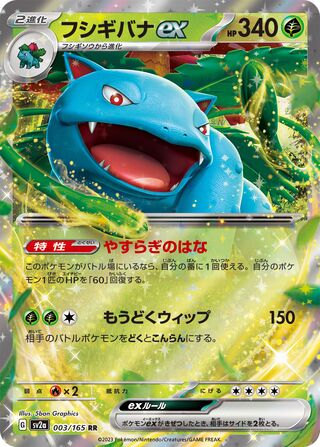 Kangaskhan ex RR 115/165 sv2a - Pokemon 151 HOLO MINT/JAPANESE Pokemon Card  151