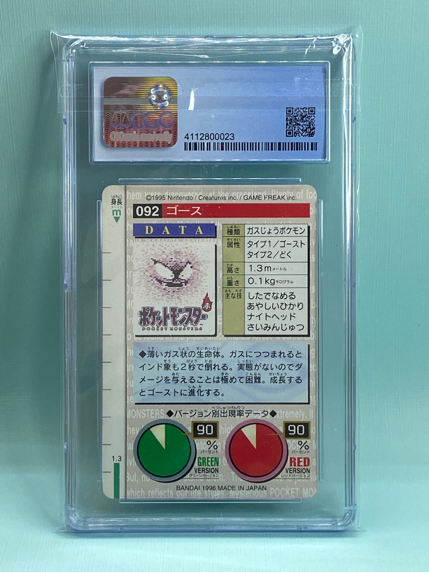 Gastly Green Carddass Bandai Vending 1996 Japanese CGC 8