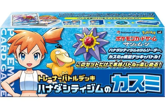Pokemon TCG: Misty Trainer Battle Deck Box Hanada City Gym Kasumi Japanese