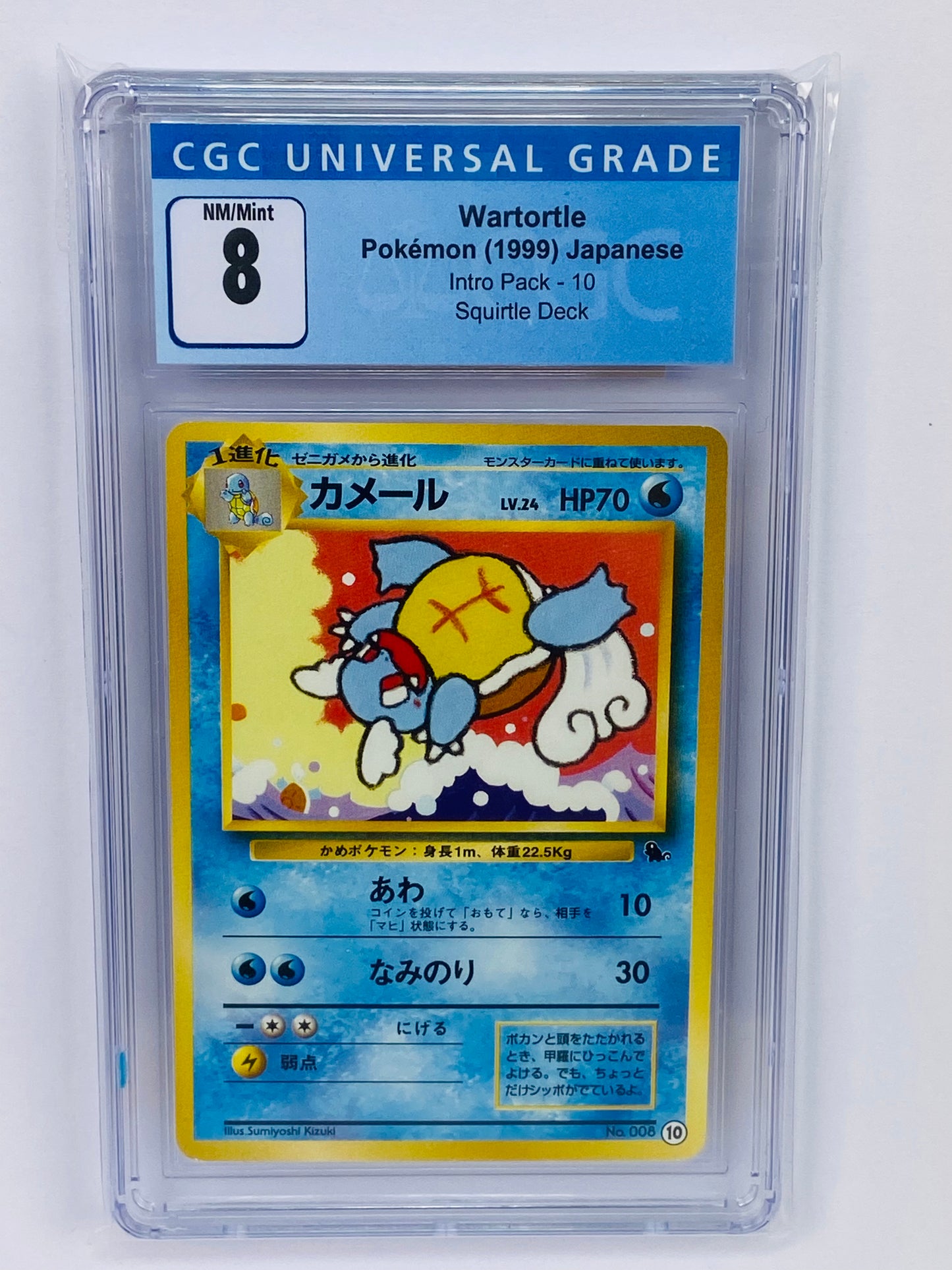 Wartortle Intro Pack Squirtle Deck 10 Japanese CGC 8